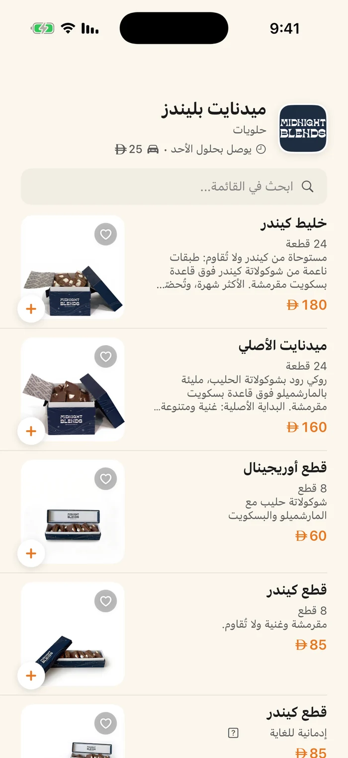 متجر يعرض عدة أصناف مع أوصافها وأسعارها، ورسوم التوصيل في الأعلى
